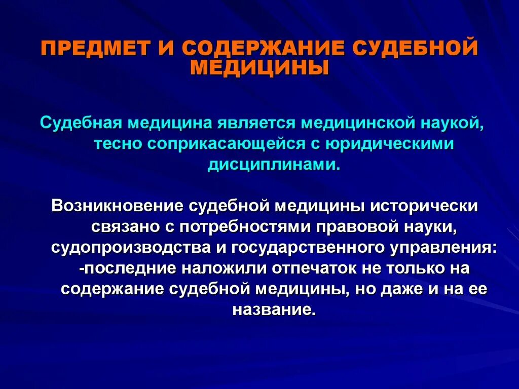 Актуальные вопросы судебной медицины. Предмет судебной медицины. Задачи судебной медицины. Судебная медицина предмет и метод. Предмет и система предмета судебной медицины.