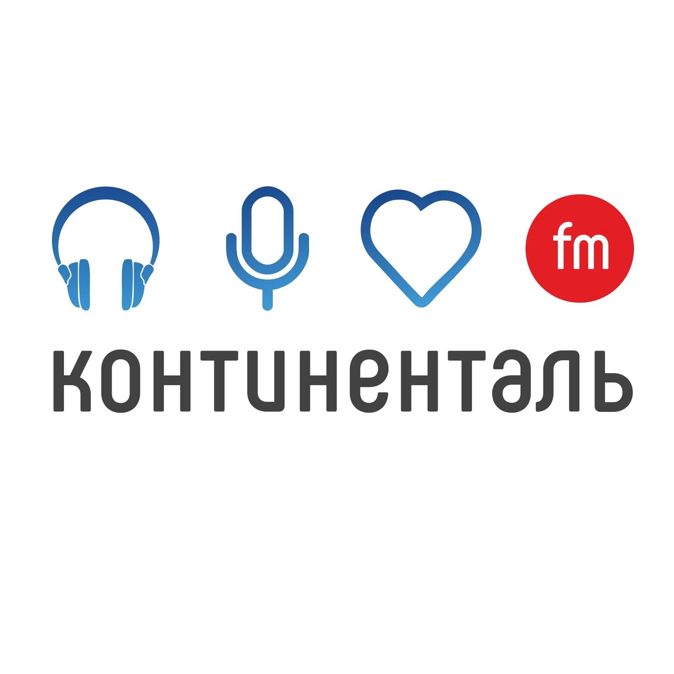 Радио континенталь магнитогорск. Радио Континенталь. Радио Континенталь Челябинск. Радио Континенталь ведущие. Медиахолдинг Континенталь радиостанции.