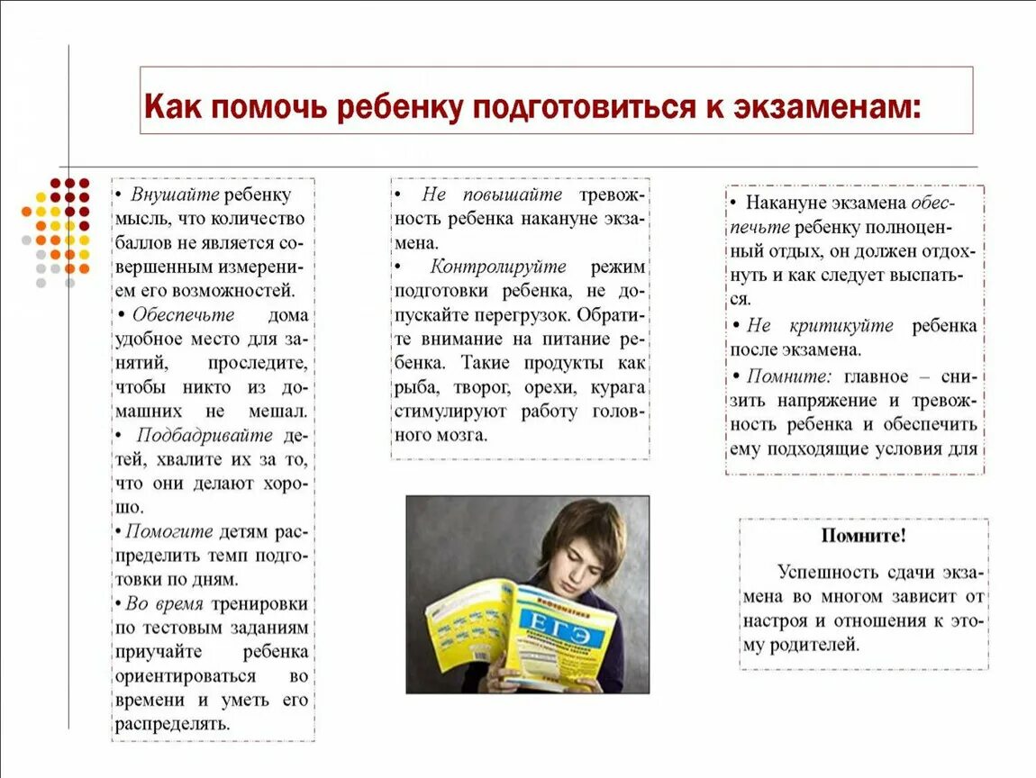 Советы по подготовке к огэ. Психологические рекомендации при подготовке к егэ. подготовка к экзаменам психологическая памятка для родителей. памятка психологическая готовность к экзаменам. рекомендации психолога при подготовке к гиа.