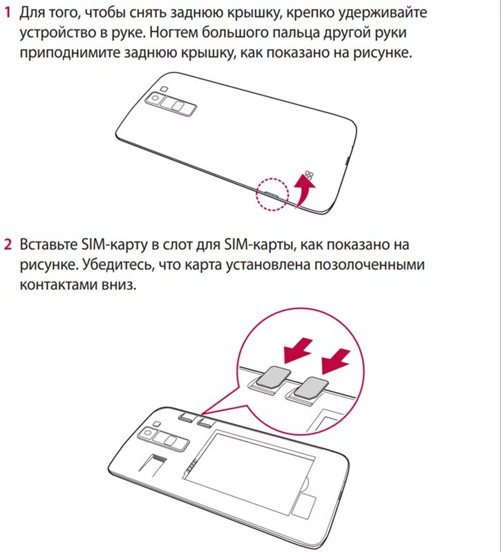 Войти в сим карту телефона. Как вставить сим карту в телефон LG. Как открыть гнездо для сим карты. Как достать сим карту. Вытащить сим карту из телефона.