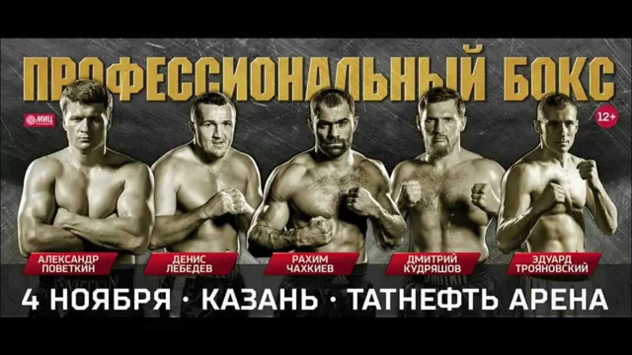 Вечер бокса 30 августа. Матч тв бокс. Вечер бокса 30 августа. Вечер бокса 30 августа. Вечер бокса казань.