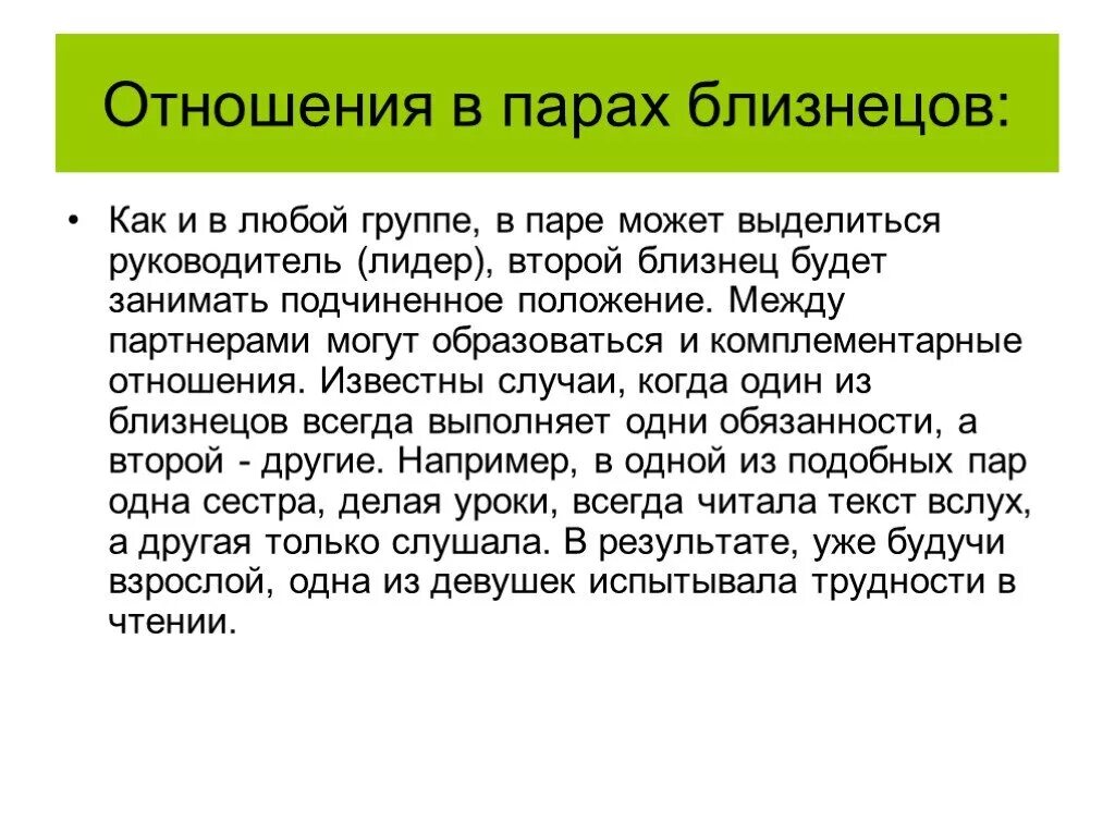 Комплементарные отношения. Близнецы психология особенности. Близнецы в отношениях.