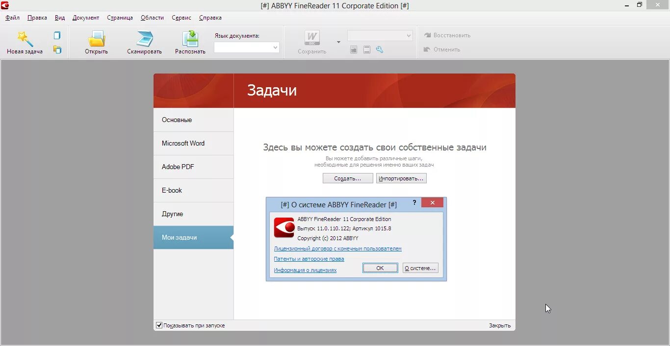 Finereader windows 11. ABBYY FINEREADER. FINEREADER Интерфейс. ABBYY FINEREADER серийный номер. ABBYY FINEREADER 11 ключ.