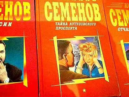 Книга юлиана семенова тайна кутузовского проспекта