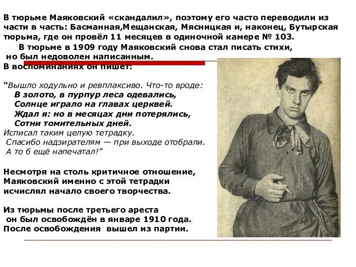 Маяковский где был. Маяковский в 1909 году.