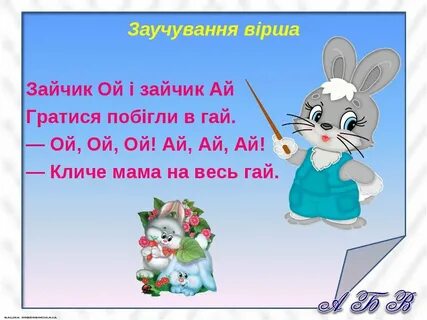 Ой зайчик
