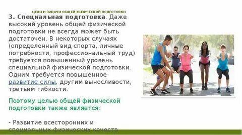 Общие физические упражнения это