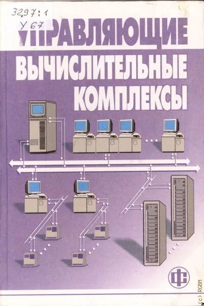 Управление вычислительными комплексами