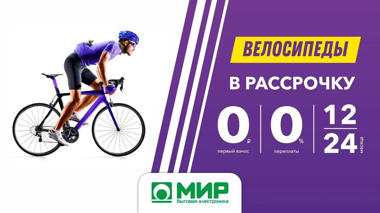 Велосипеды в рассрочку реклама. Gestalt 555 велосипед. Gestalt g500 велосипед. Велосипед polar bike helix. Велосипед в рассрочку москва.