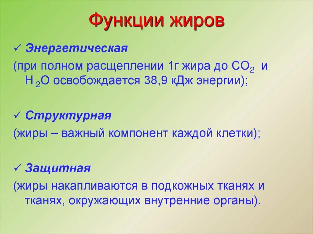 3 функции жиров. Жиры выполняют в клетке функцию. в организме жиры выполняют функции. основные функции жиров. функции жиров в клетке и организме.