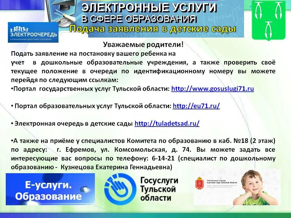 Как записаться в садик. Постановка на учет в детский сад. Электронная очередь в детский садик. Запись в дошкольные учреждения. Электронный очередь в детский в ДОУ.