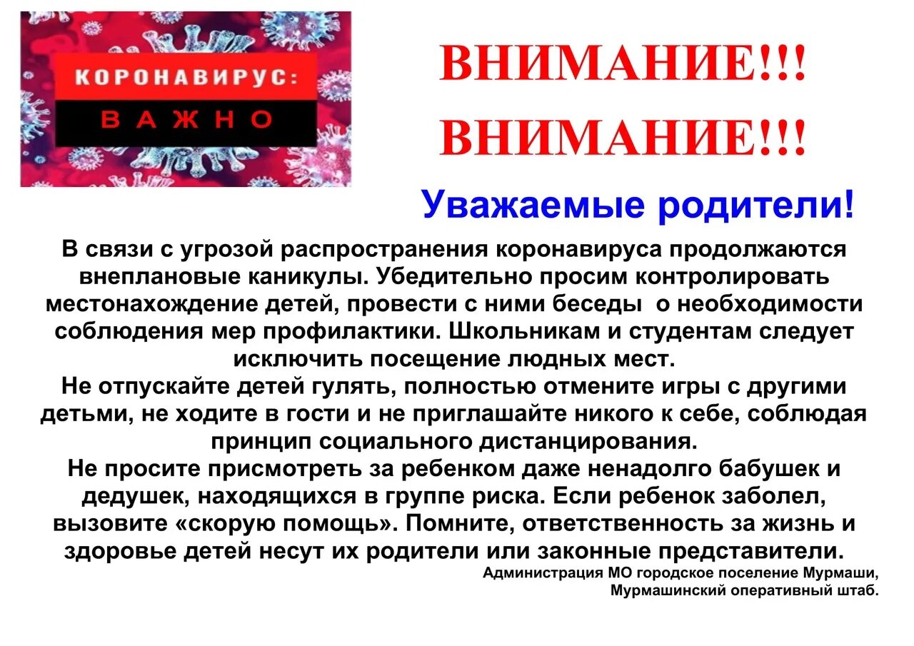 Ограничительные мероприятия в связи с коронавирусом. О запрете массовых мероприятий в связи с коронавирусом. Объявление о эпид обстановке. В связи с распространением коронавирусной инфекции объявление.