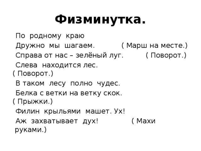 Физкультминутка про родину. Физкультминутка на тему Родина. Физминутка про родину для дошкольников. Физминутка для детей на тему Родина. Новая песня край край край