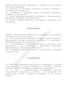 Инструкция монтажника