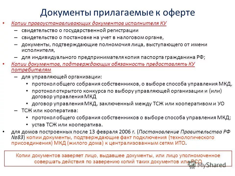Протокол общего собрания многоквартирного дома. Устав мкд. Устав мкд. Примерный устав товарищества собственников жилья. Устав мкд.