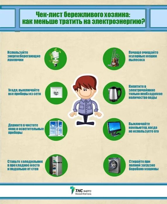 Лист экономии. Чек лист. Как экономить электроэнергию. Способы экономии бюджета семьи. Чек листы 365.