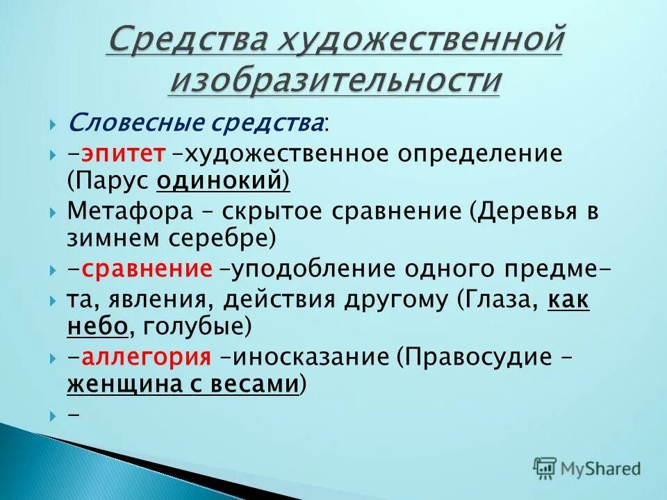 Средства художественной выразительности в стихотворении летом. Эпитет. Эпитет это художественное определение. Эпитет скрытое сравнение. Эпитеты в художественной литературе.