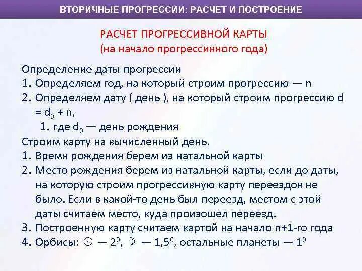 Прогрессии в астрологии. Вторичные прогрессии в астрологии это. Расчет прогрессии. Прогрессия с расшифровкой.