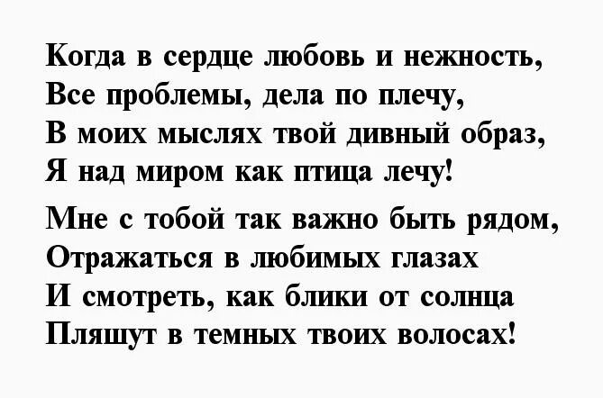 Стих любимой жене о чувствах. Стихи для девушки. Красивые стихи девушке. Стихи про любовь короткие. Стихи девушке которая Нравится.