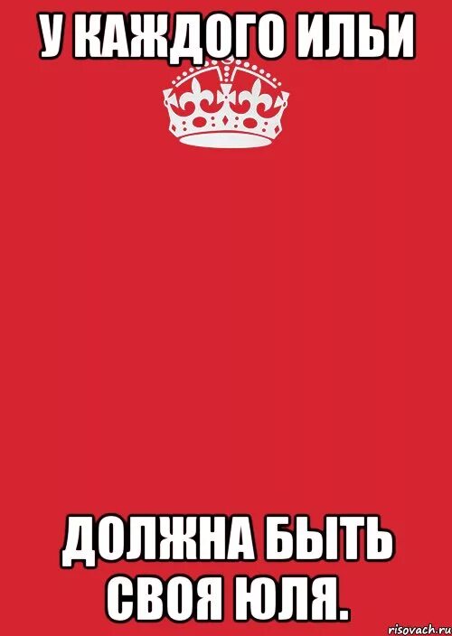 Каждая юля принцесса. Аня и Ваня. У каждой Ани должен быть. У каждого должен быть свой ванечка. Аня любит Ваню.