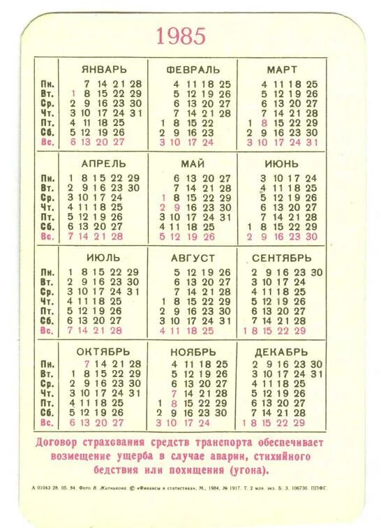 Календарь 1961 года. Календарь 1961 года по месяцам. Календарь 1985 года. Календарь на 1985 год с праздниками. 1962 год какой день недели был