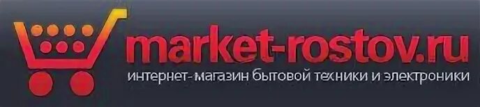 Бытовая ростов