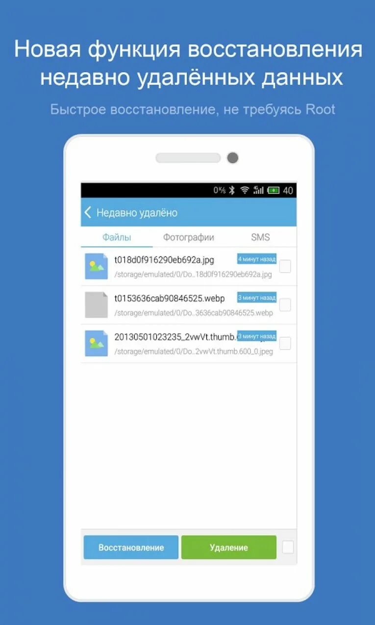Бесплатное восстановление файлов андроид. Восстановить удаленные файлы. Восстановить удаленный файл. Как восстановить удалённые файлы на телефоне андроид. Приложение для восстановления фото.
