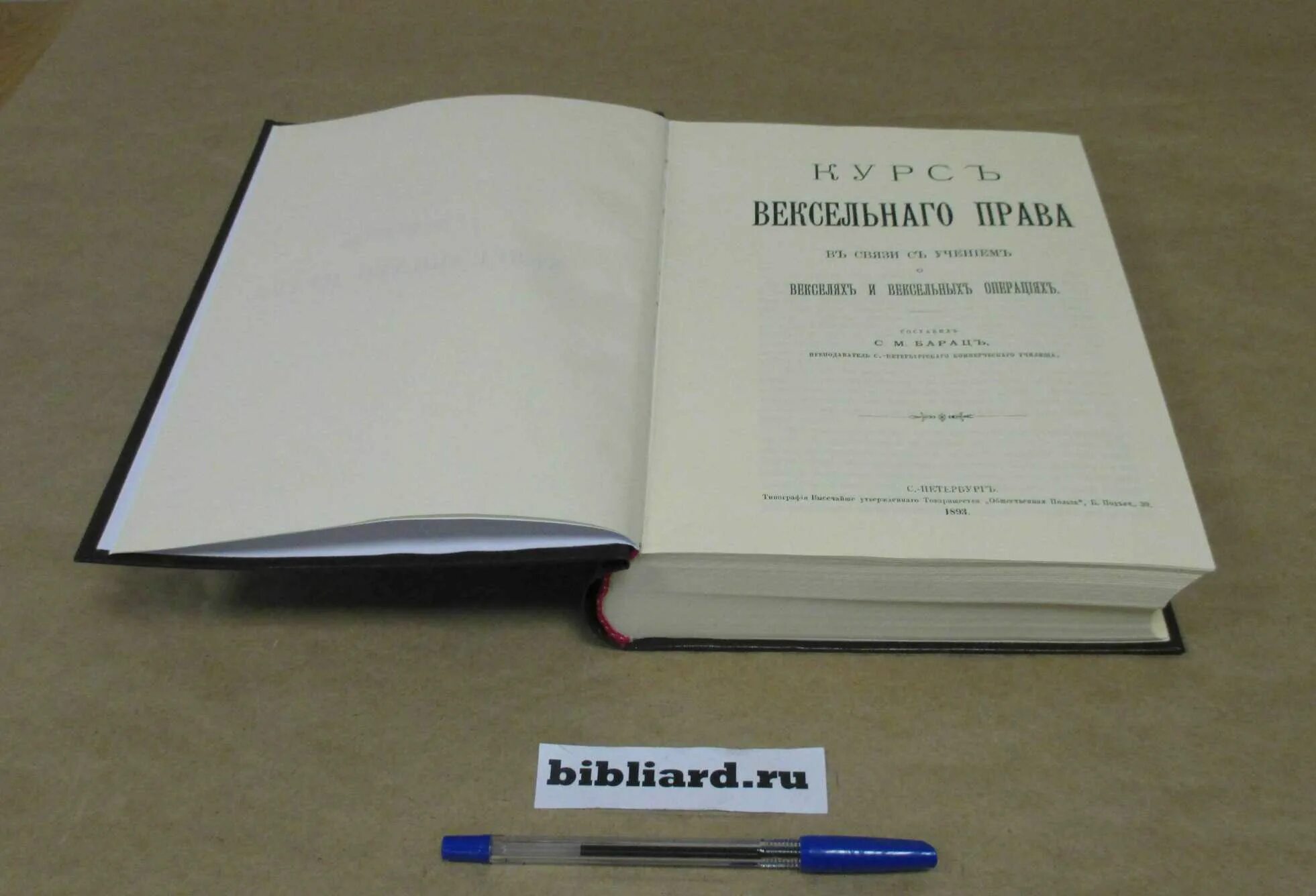 Вексельное право 1930. Вексельное право. Книга вексель и вексельное право. Вексельное право учебник. Вексельное право закон.