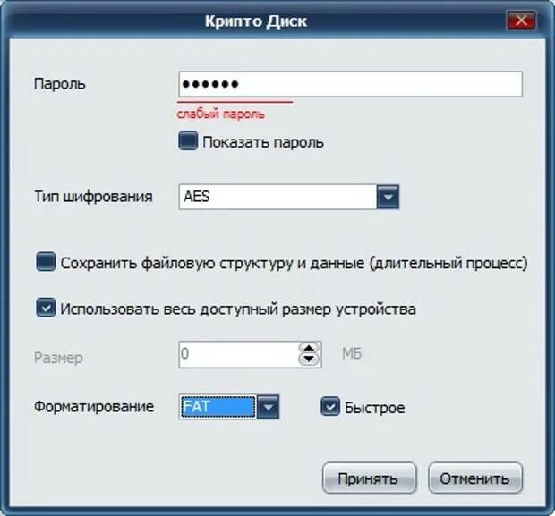 Как запаролить флешку. Как установить пароль на флешку. Как поставить пароль на флешку USB без программ. Крипто диск пароль.