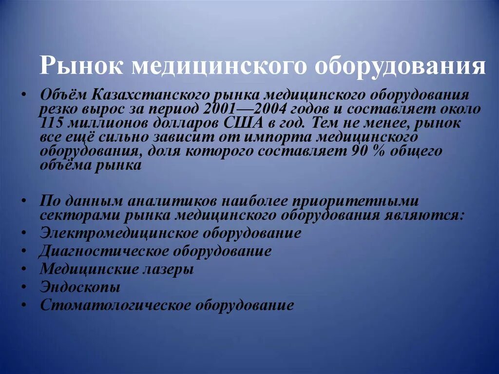 Структура российского рынка медицинских изделий. Объем рынка медицинского оборудования. Рынок медицинского оборудования. Проблемы рынка медицинского оборудования. Структура рынка медицинского оборудования.
