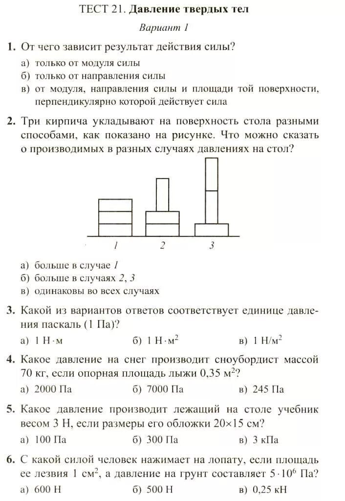 Тест 21 физика. Давление твердых тел 7 класс физика тест. Контрольная работа физика 7 класс давление. Тест давление 7 класс физика. Контрольная работа по физике 7 класс по давление твердых тел.