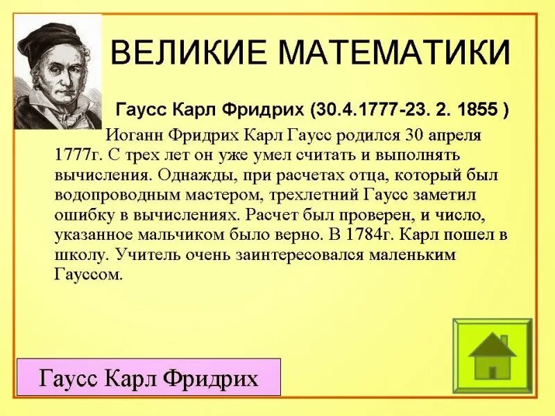 4 великих математика. Великий математик доклад 3 класс. Великие математики. Великие открытия математики. Выдающиеся ученые математики.