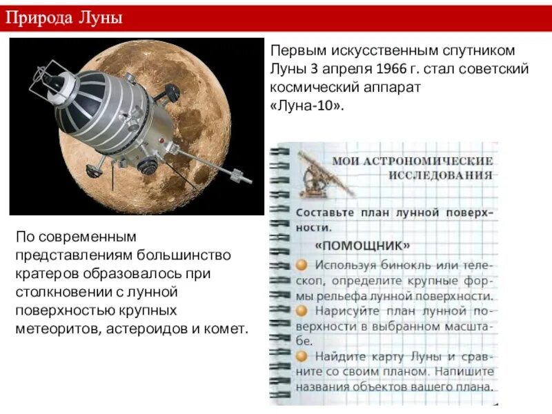 Советский космический аппарат "Луна-10". Первый искусственный Спутник Луны Луна-10. Аппарат Луна 10 1966 3 апреля.