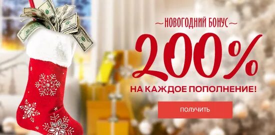 Сбербанк новогодний подарок. Новогодний бонус. Дарим бонусы на новый год. Дарим бонусы на новый год. Бонус новый год.