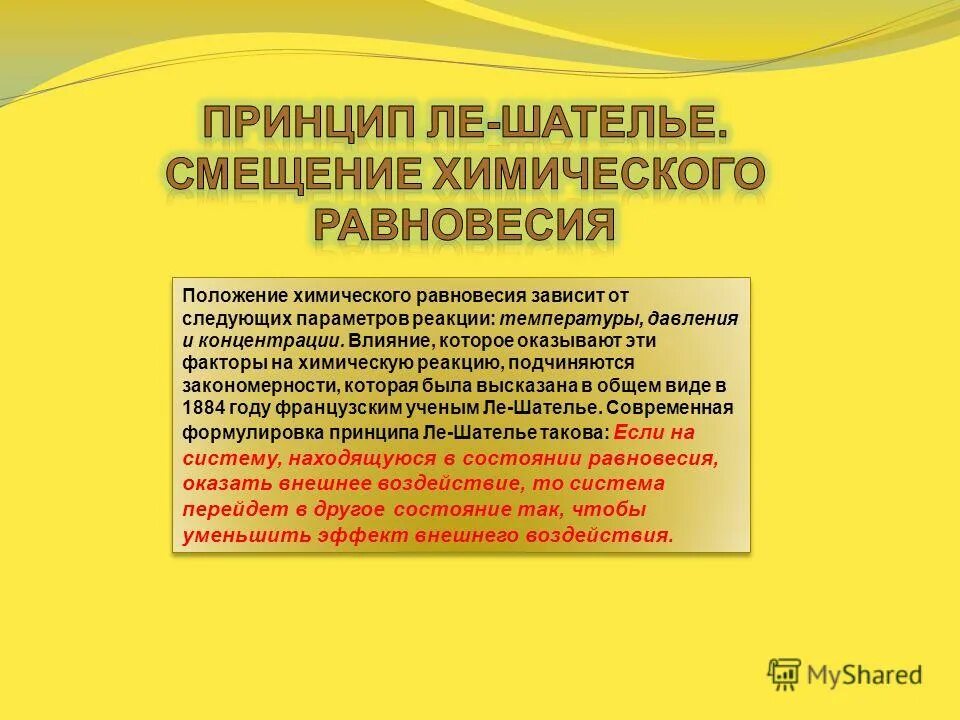 Организация работы в лаборатории. Безопасность производственных хим зданий. Положение о лаборатории. Роль химии в решении экологических проблем. Положение о химическом предприятии.