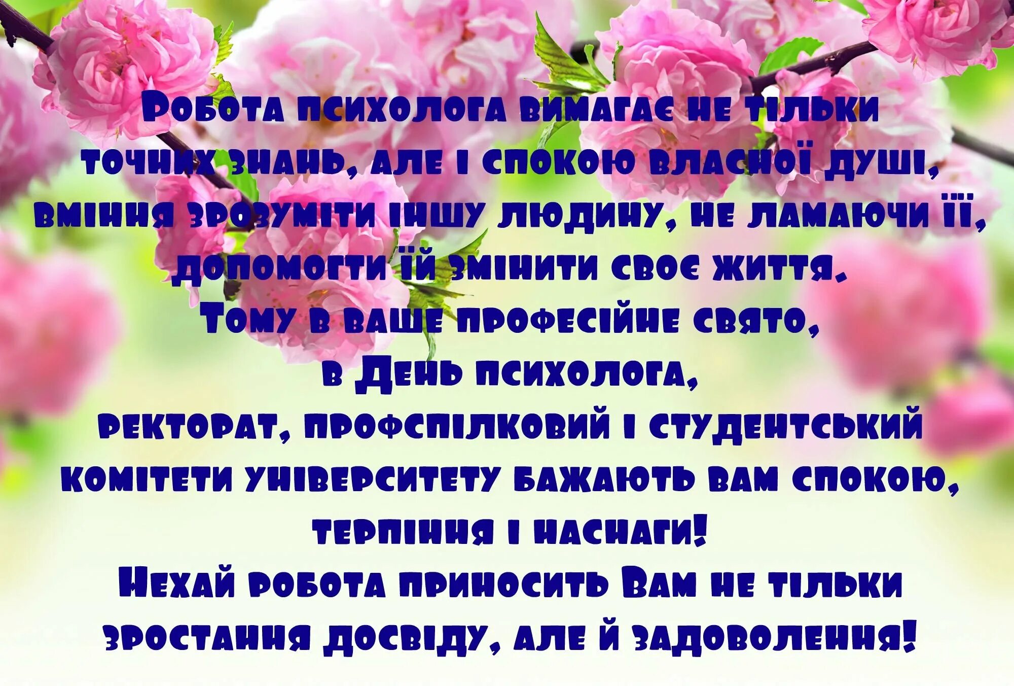 Поздравления с днем психолога
