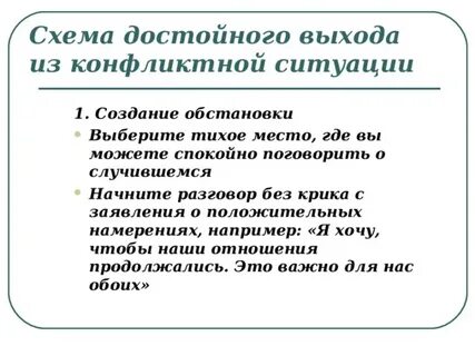 Предложи собственную памятку помогающую найти верный выход
