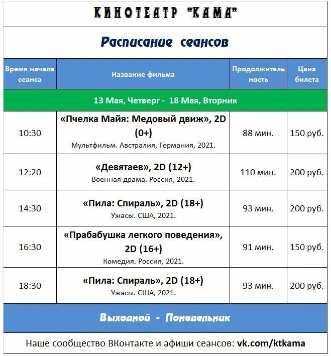 кинотеатр спутник шебекино. расписание кинотеатра спутник алексеевка белгородская. расписание кинотеатра спутник алексеевка белгородская. кинотеатр спутник алексеевка. кинотеатр алексеевка.