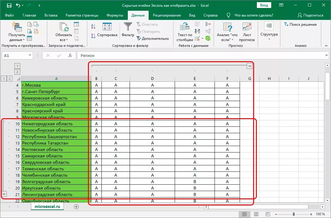 Скрытые ячейки в excel. Скрыть ячейки в excel. Отображение строк в excel. Скрытые строки в эксель.