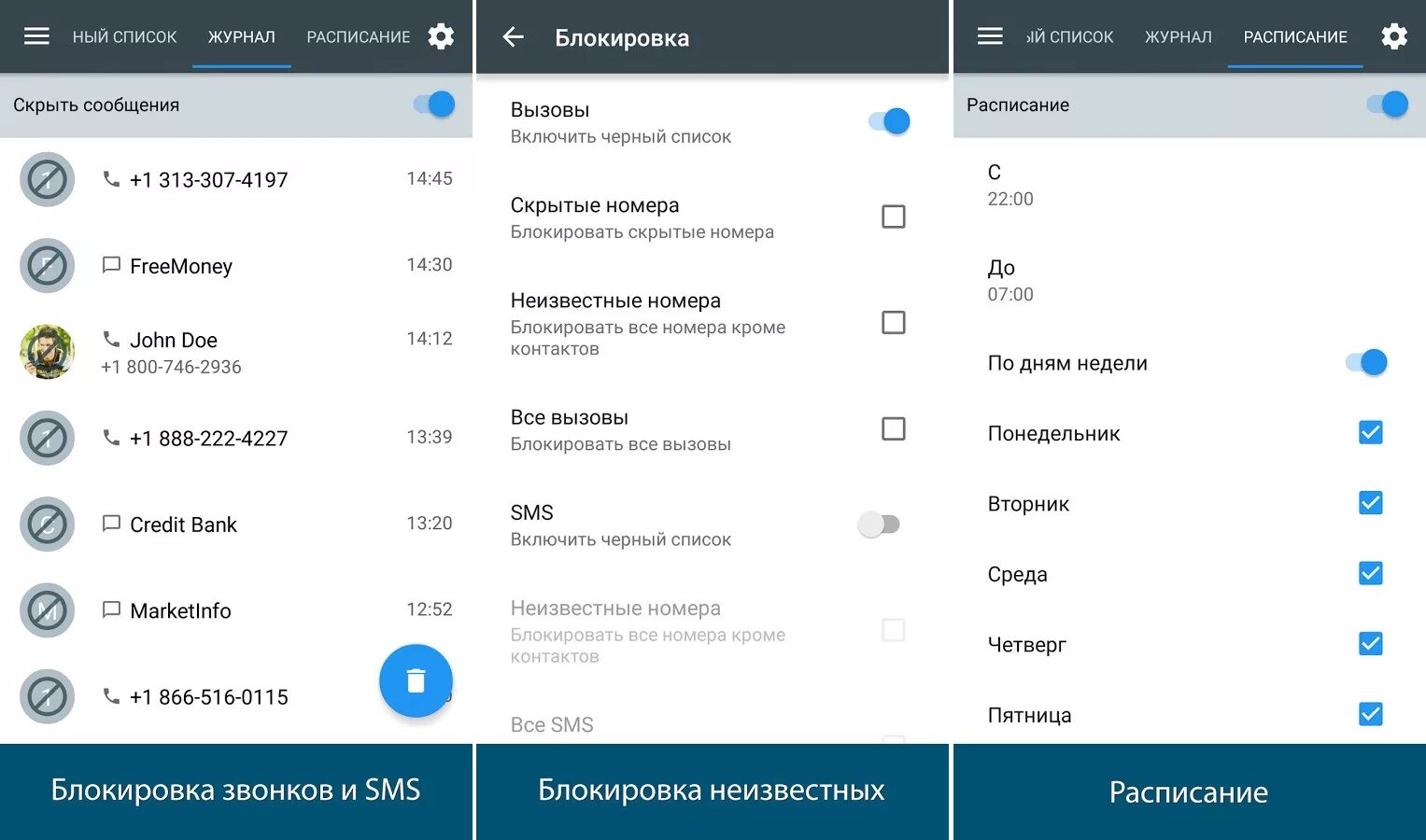 Скрыть сообщения в телефоне. Чёрный список звонки смс. Смс о блокировке номера. Звонки в черном списке. Сообщения и звонки.