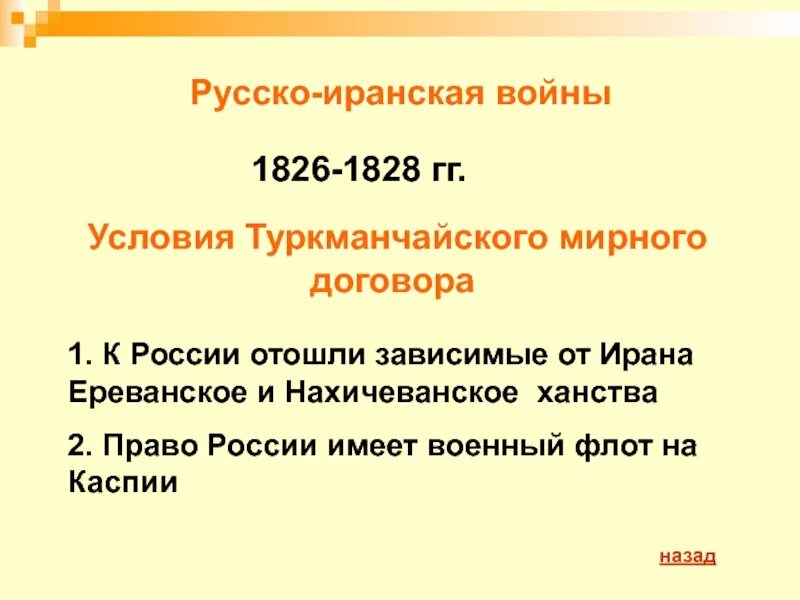 Итоги русско иранской войны. Условия русско иранской войны 1826-1828. Русско-иранская война 1826-1828 условия мирного договора. Русско иранская война Мирный договор. Русско иранская война условия договора.