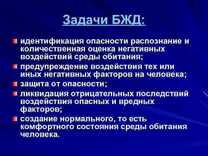Как осуществляется выявление опасностей. Идентификация опасности это в бжд. задачи бжд. идентификация опасностей и оценка рисков.
