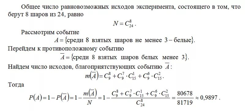 Имеются три шарика. В урне 15 белых 6 черных и 3 красных шара. Имеются три урны с шарами. В первой 3 белых и 3 черных. Формула нахождения вероятности трёх шаров в урне. Найти вероятность выпадения шара.