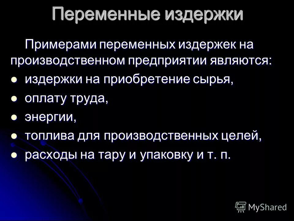 Постоянные и переменные издержки примеры таблица Фото ПРОЦЕНТ ПО КРЕДИТУ ПОСТОЯННАЯ ИЛИ ПЕРЕМЕННАЯ ИЗДЕРЖКА