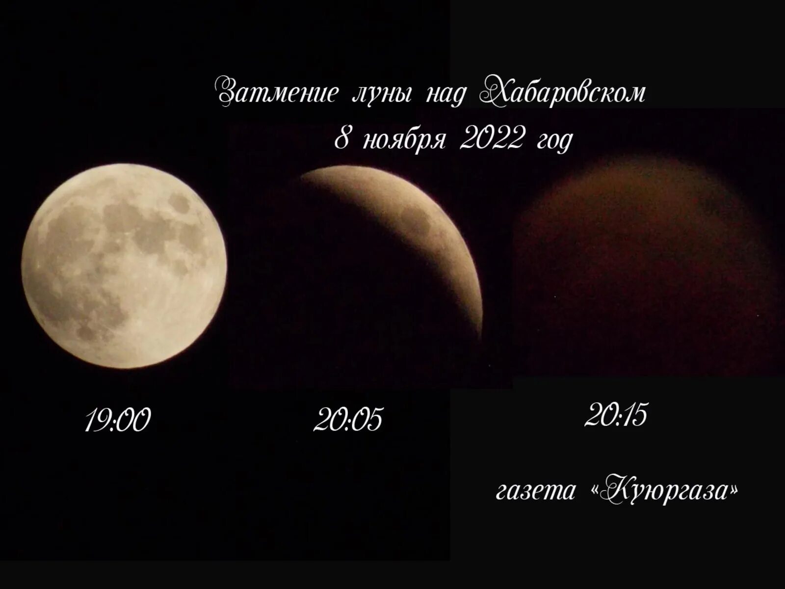 Раз в сколько лет происходит затмение. Лунное затмение. Полнолуние и лунное затмение. Полнолуние затмение. Лунное затмение на Дальнем востоке.