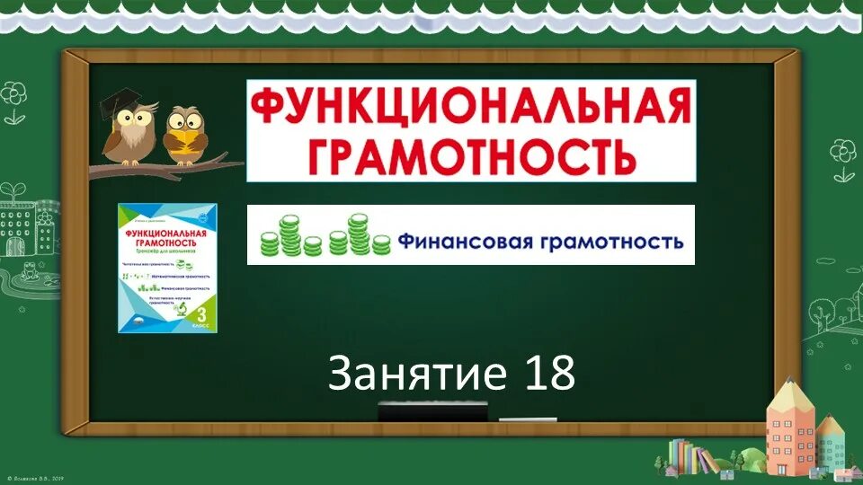 Функциональная грамотность 3 класс планируем семейный бюджет. Что такое бюджет функциональная грамотность 3 класс. Семейный бюджет 3 класс функциональная грамотность. Доходы семьи функциональная грамотность. Семейный бюджет функциональная грамотность 3 класс презентация.