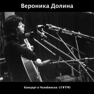 Песня про веронику слушать