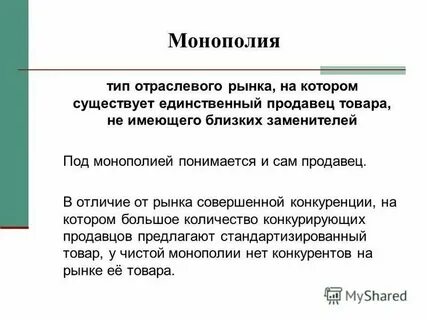 Тип продукции в монополии