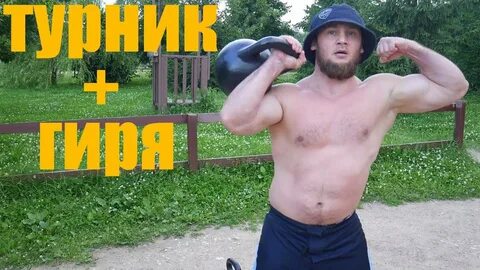 Гири турник
