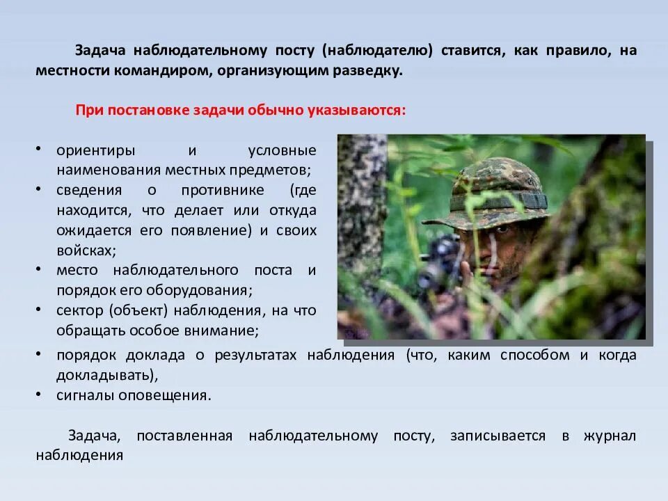 Разведка доклад